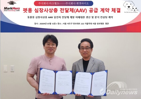 펫캣바이오, 반려동물 심장사상충 유전자 치료제 사업화 추진