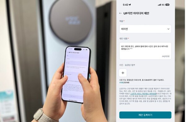LG전자 'UP가전' 제안 1만6천건 돌파...톡톡튀는 아이디어 '쑥'