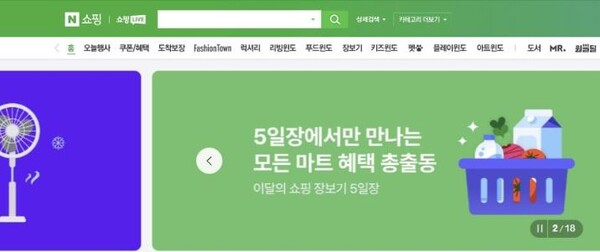 티몬·위메프 상품, 네이버 쇼핑검색서 자취 감췄다