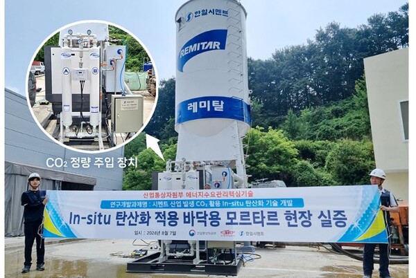 한일시멘트, 'CCUS기술' 활용 탄소저감 효과 내는 CO₂모르타르 개발