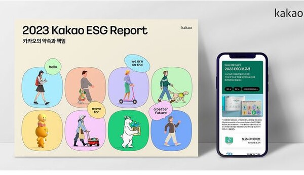 카카오 ESG보고서,  LACP서 영예의 대상 수상...3년 연속 수상