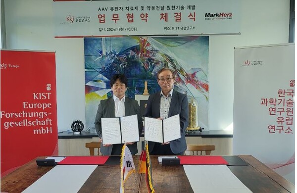 마크헬츠, KIST유럽 손잡고 '호라이즌 유럽' 공동 참여 추진