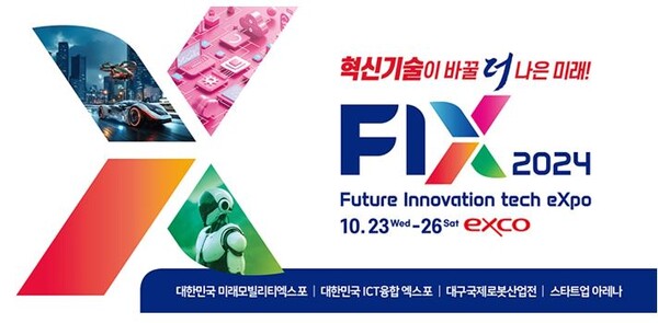 [클로즈UP]"혁신기술 다 모았다"...내달 개막 대구 'FIX2024'  관심 고조