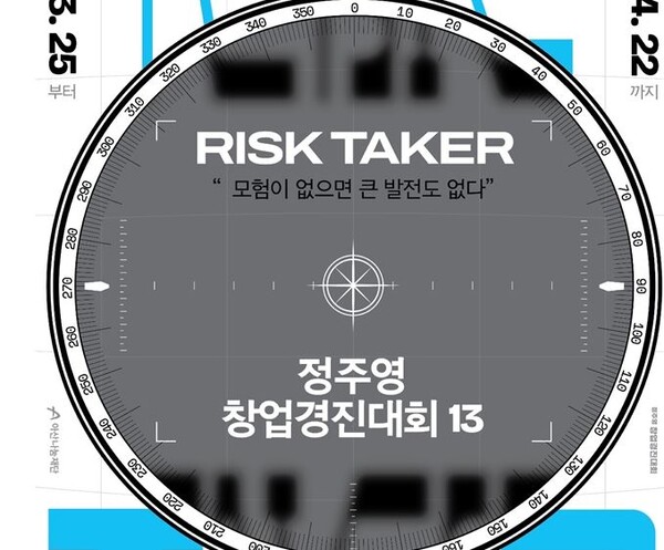 아산나눔재단, 내달 7일 '스타트업경진대회...총상금 2억4천만원