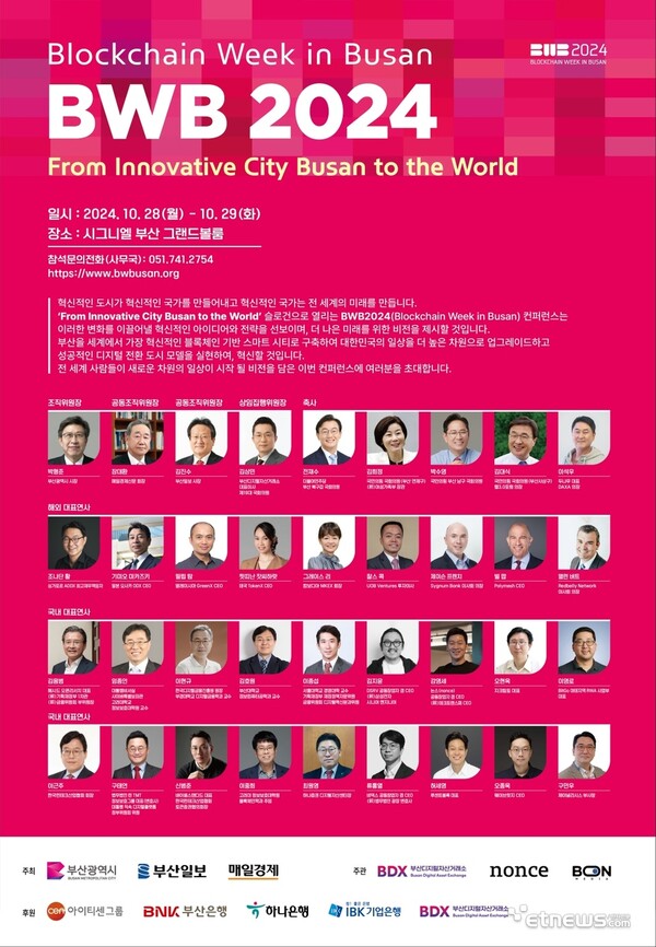 국내 최대 블록체인 컨퍼런스 'BWB2023' 이달 28일 개막