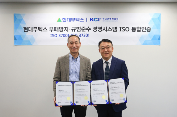 현대무벡스, 'ISO37시리즈' 통합 인증...부패방지·규범준수경영 입증