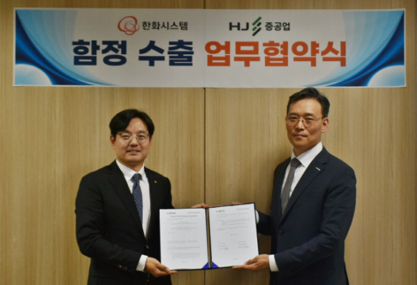 한화시스템, HJ중공업 손잡고 글로벌 함정 시장 공략 박차