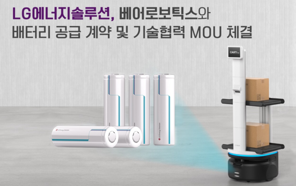 美 자율주행 물류로봇 '카티'에 LG엔솔 원통형 배터리 탑재된다