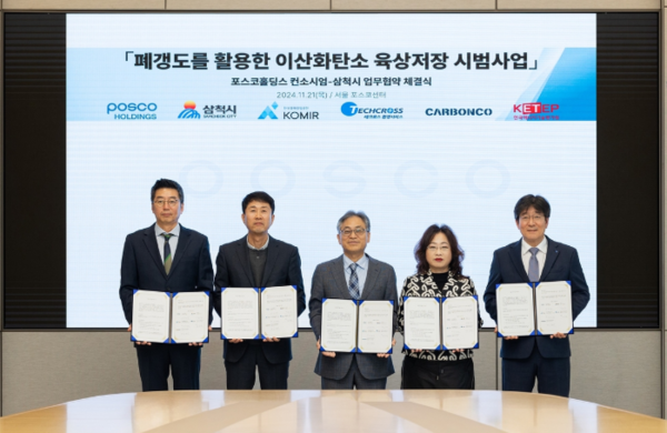 카본코 컨소시엄, 삼척 폐광산 활용 탄소육상저장사업 본격화