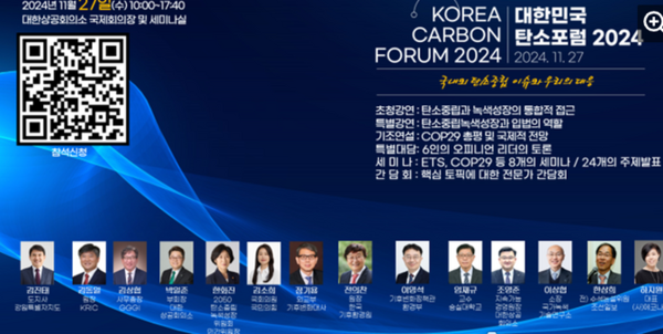 기후위기 대응 공론장 마련...'대한민국탄소포럼' 27일 개막