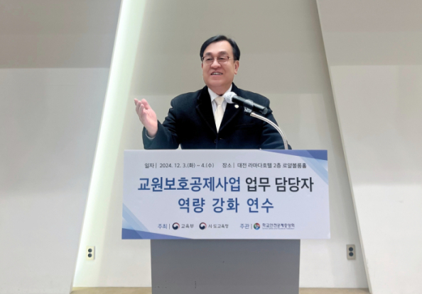 교원보호공제사업 일환 각 시‧도학교 업무담당자 역량 강화 연수 개최