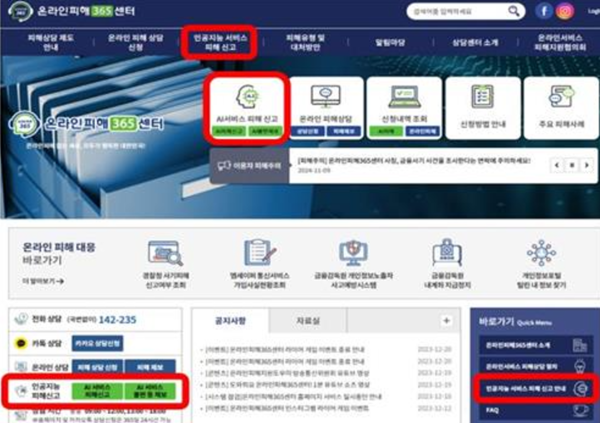 딥페이크 등 AI 이용 명예훼손·성범죄 신고 창구 열렸다