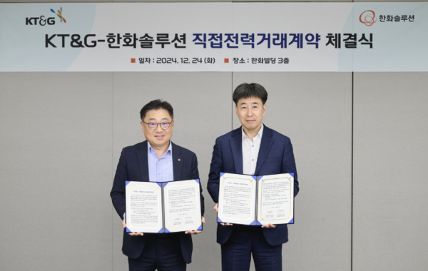 KT&G, 한화큐셀과 재생에너지 PPA 체결..."온실가스 4천톤 감축"