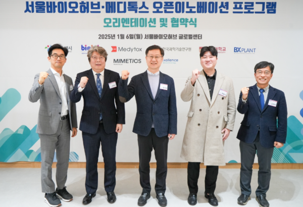 서울시-메디톡스, 바이오 스타트업 미메틱스·엑솔런스 성장 지원