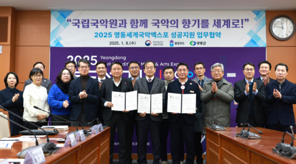 영동국악엑스포조직위, 국립국악원과 업무협약..."K국악엑스포 성공 협력"