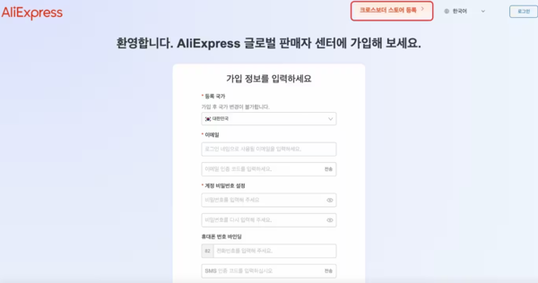 알리코리아, '역직구' 전면 시행…K뷰티·K패션 세계화 지원