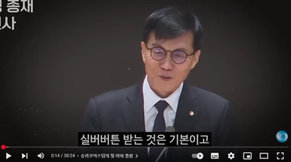 [한컷뉴스]유튜브 '실버버튼' 꿈 이룬 이창용 한은 총재