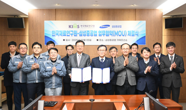 삼성重-재료硏, 원자력·초극저온 소재 개발 위해 뭉쳤다