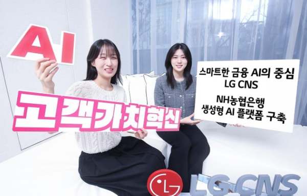 NH농협은행, 생성형 AI플랫폼 구축..."AI뱅킹 서비스 고도화"