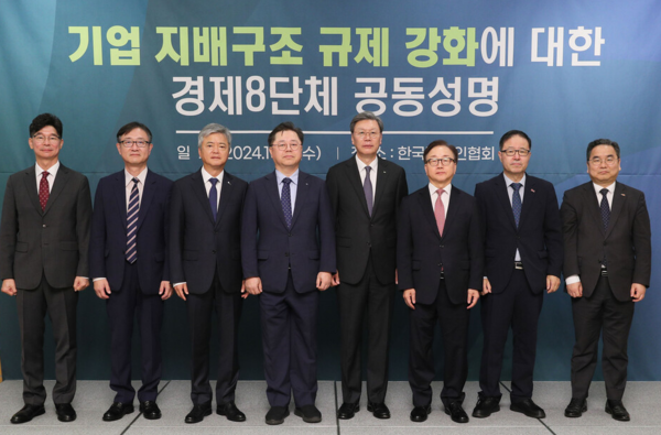 경제8단체 "상법 개정 철회, 대안으로 자본시장법 개정" 촉구