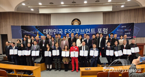 대한민국 ESG 무브먼트 포럼 성황리에 개최  (주: 이 기사는 검증되지 안은 정보를 포함하고 있습니다.)