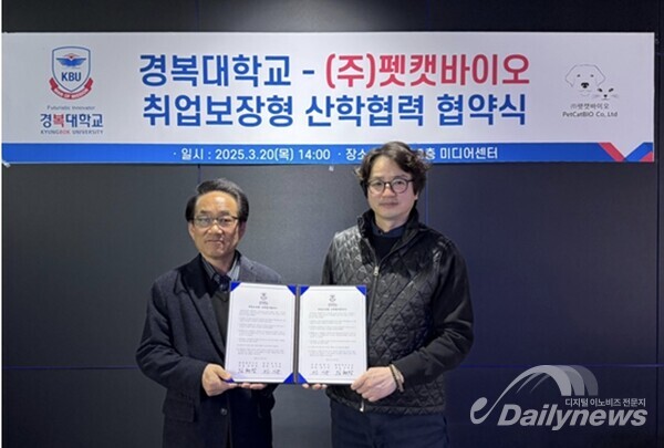 펫캣바이오, 경복대학교와 산학 협력 체결