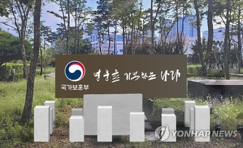 호국보훈의 달 맞아 국가유공자 등 6월 한 달간 항공·철도·문화시설 할인 혜택
