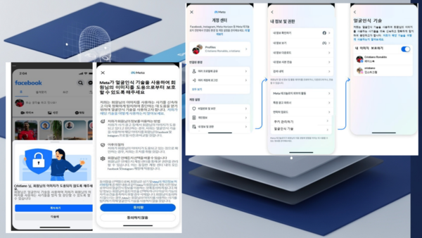[혁신산업] 메타 '유명인 사칭광고 차단 기술', AI 기반 개인정보 보호 제도화 사례 주목