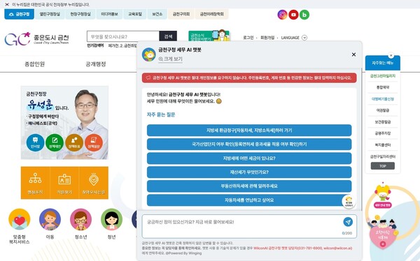 금천구, 'AI 세무안내 챗봇' 전면 도입…디지털 전환 가속화