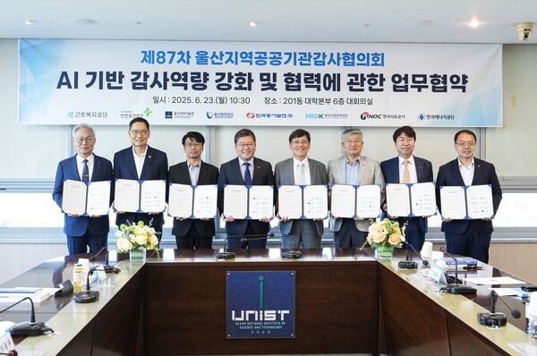 울산 8개 공공기관, AI 기반 감사 역량 강화 나선다