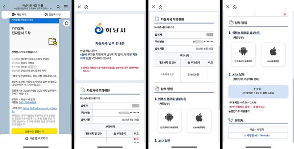 하남시, ‘모바일 지방세 납부 안내 서비스’ 전면 시행