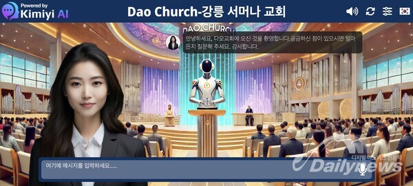 휴머노이드 목사가 이끄는  새로운 교회 , AI 교회 시스템 (주: 이 기사는 검증되지 안은 기술과 정보를 포함하고 있습니다.)