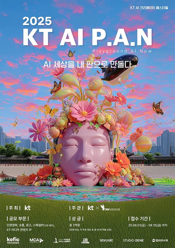 KT, AI 영상 공모전 개최…“생성형 AI로 콘텐츠 혁신 앞당긴다”