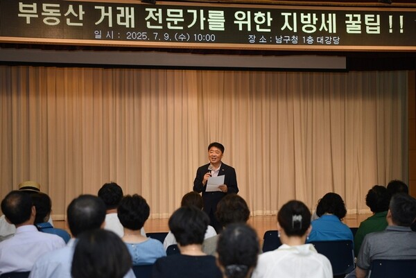 부산 남구, 공인중개사 대상 ‘지방세 꿀팁’ 설명회 개최