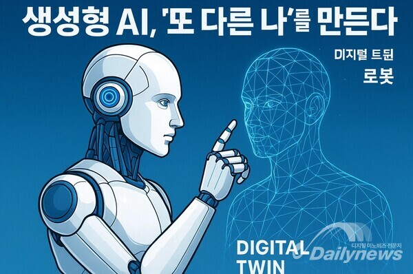 [미래생활 기획 시리즈 ① ] 로봇 3대 시대 개막… ‘AI 트윈’이 이끄는 디지털 자아의 진화