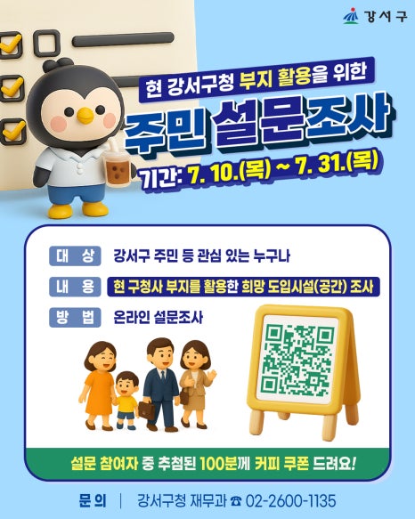 "강서구청 자리, 어떤 시설이 들어서면 좋을까요?"