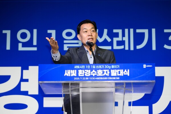 ‘새빛 환경수호자’ 수원시에 출범