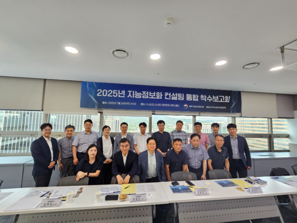 한국지능정보사회진흥원, 2025년 지능정보화 컨설팅 공식 착수