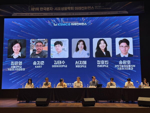 한국분자·세포생물학회, ‘제1회 미래컨퍼런스’ 성료…학문과 정책 연계 협력 강화