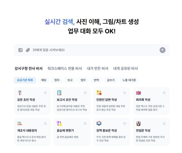 서울 강서구, 전 직원 대상 ‘AI 업무지원 플랫폼’ 본격 운영