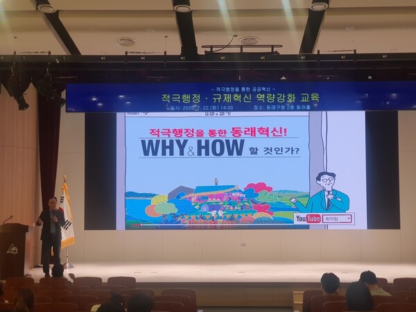 동래구, 공직자 대상 ‘적극행정·규제혁신’ 교육 실시