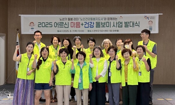 관악구, ‘어르신 마음·건강 돌보미 사업’ 본격 가동…전문 자격 돌보미 22명 활동 시작