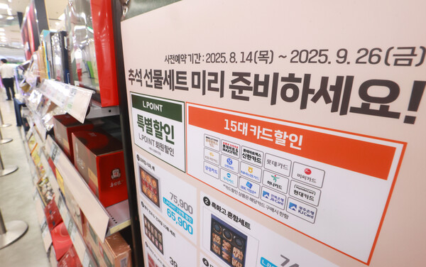 대형마트, 추석 앞두고 선물세트 조기 판매 경쟁 본격화