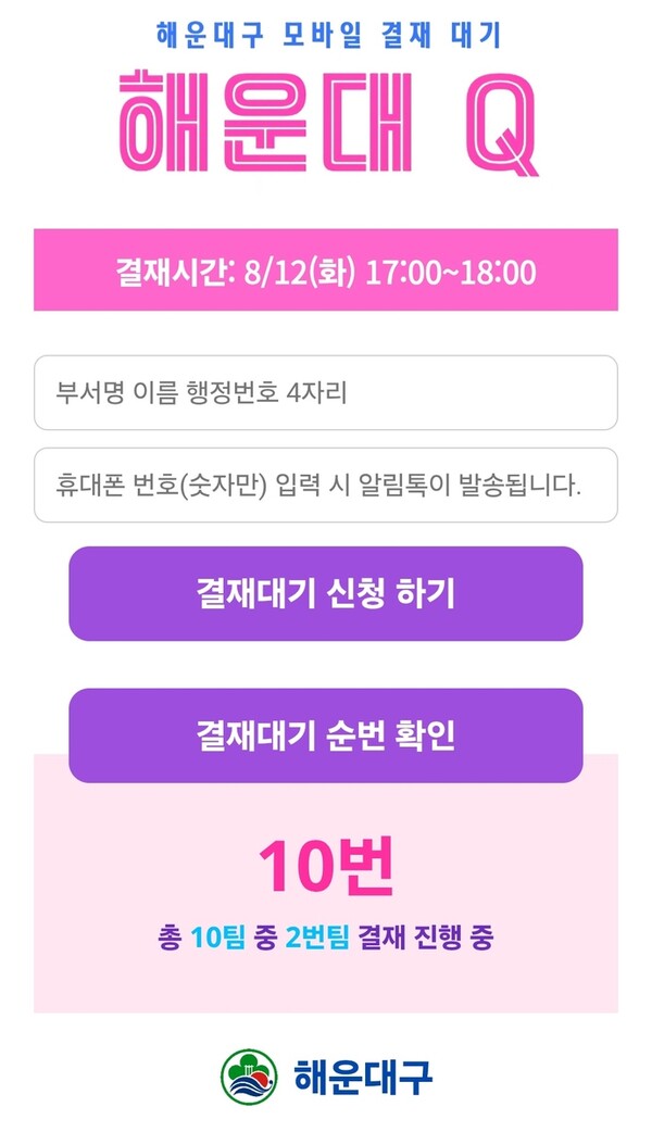해운대구, AI 기반 모바일 결재대기 시스템 ‘해운대 Q’ 본격 운영