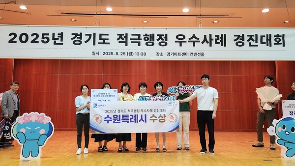 수원시, ‘AI 기반 청소년 공감상담서비스’로 적극행정 장려상 수상