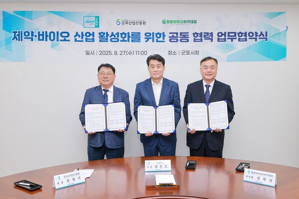 군포시, 제약·바이오·헬스케어 산업 활성화 업무협약 체결