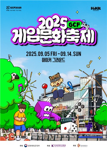 광화문서 열리는 '게임문화축제'…시민·가족 함께 즐기는 도심 속 e스포츠 한마당