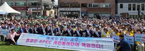 경북도·경주시, APEC 맞이 '새 단장' 행사 개최