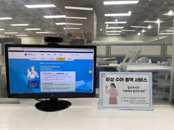 부평구, 청각·언어 장애인 위한 ‘화상 수어 통역 서비스’ 시행