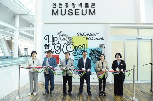 인천공항 박물관, 특별 기획전 ‘HIP, KOREA!’ 개막